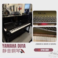 【🇯🇵YAMAHA DU1A 靜音鋼琴】自帶自動彈奏➕靜音