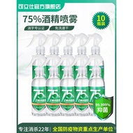Keris75%Alcohol Spray Disinfectant Sterilization Household Portable No-Wash Hand Sanitizer280ml*10
