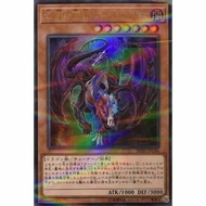 [JP] Yugioh Genuine Card] Destrudo, the Dead Dragon's Frisson - Ultra Rare - 20TH-JPC86