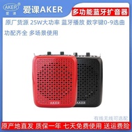 AKER/Love Class AK87W Wireless Bluetooth Amplifier Portable High-Power Teaching Square Dance Audio P