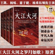 [Ready Stock] < Dajiang Dahe Four Parts > TV Drama < Dajiang Dahe > Original Novel Wang Kai|Ya Yang 