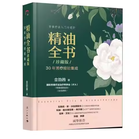 The Essential oil Encyclopedia essential oil formula Women's skin care beauty body health book