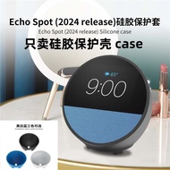 保護殼硅膠套case適用2024新款Amazon Echo Spot (release智能音箱語音助手外殼配件軟保護套全包簡約耐用