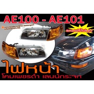 AE100 AE101 Headlight Black Diamond Lamp Glass Lens Corner Light Imported Work