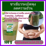 ชาเขียว มัทฉะ ส่งฟรี ของแท้100% Pure Matcha Green Tea Organic 100% (100g) Superfood Keto 0แคล