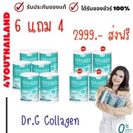 ราคาส่งซื้อตุน 6 แถม 4 ส่งฟรี : แท้ 100% Dr.G Collagen คอลลาเจนผง 200000 mg. สารสกัดจากญี่ปุ่น 12 ชน