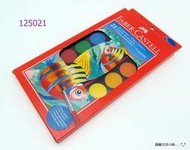 【圓融文具小妹】德國 輝柏 Faber-Castell 水彩餅 21色 無毒 環保顏料 精緻塑盒 125021 #380