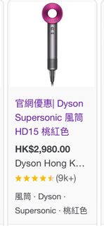 Dyson 風筒