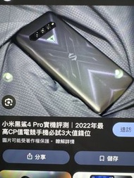 Black Shark 4 Pro 電競手機