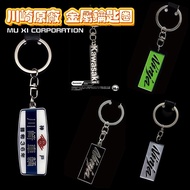 [Kawasaki Metal Key Ring] Invoice Muxi Juki Accessories Kawasaki NINJA500 NINJA400 ZX4RR Z650 Keycha