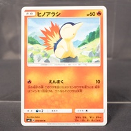 [LP] Cyndaquil 016/095 SM  Pokemon Card TCG Japanese