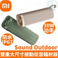 小米 - Xiaomi 小米 Sound Outdoor 便攜式藍牙喇叭｜金色