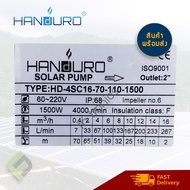 ราคาส่ง Handuro 1500W แฮนดูโร่ ปั๊มบาดาลโซล่าเซลล์ ซัมเมอร์สบัลเลส รับประกัน 2 ปี