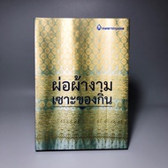 Beautiful Cloth Gian's Erosion