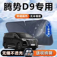 Teengshi D9 Dedicated Sunshade Car Side Curtain Privacy Sunshade Front Umbrella Sunscreen Heat Insul