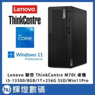 Lenovo M70T 效能電腦 (i5-13500/8G/256G+1T/W11P) 送Lenovo S22e螢幕