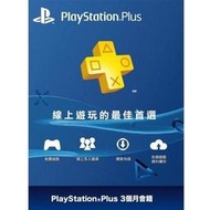 [便宜遊戲館] 缺貨中 PSN PlayStation Plus3個月會員下載卡會籍(可線上給序號)台灣帳號用