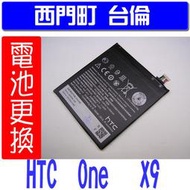 【西門町台倫】全新商品 HTC One X9 原廠電池＊3.8V/3000mAh＊鋰聚合物電池＊B2PS5100