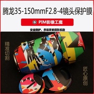 騰龍35-150F2.8-4佳能尼康35-150F2-2.8索尼美鏡頭本相機貼膜貼皮