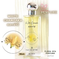 Flora spa perfume น้ำหอมสปาพฤกษา น้ำหอมดอกไม้ไทยกลิ่นดอกจำปี  ขนาด 30ml. น้ำหอมดอกไม้ น้ำหอมกลิ่นติด