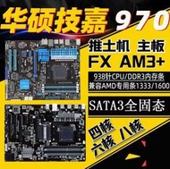 Asus華碩M5A97 LER2.0 78 970A-DS3P 99主板AM3+支持FX8350 8300