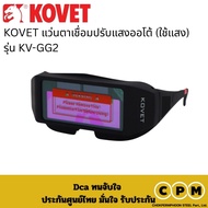 KOVET Automatic Welding Glasses (Using Light) Model KV-GG2