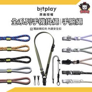 Bitplay｜6mm 8mm撞色掛繩 手腕繩 多工機能背帶 手機掛繩 手機背帶 皮革多工背帶