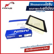 Aisin กรองอากาศ Toyota Commuter 2.8 GDH322 1GD ปี19-24 / กรองอากาศ Commuter / 17801-31160 / ARFT-402