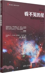 532.看不見的星：黑洞與時間之河(修訂版)（簡體書）