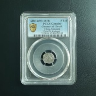 AH(12)95(1878)中國新疆Kashgar 5分銀幣