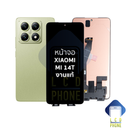 อะไหล่หน้าจอ ใช้สำหรับ xiaomi Mi 14T งานแท้ จอMi14T หน้าจอโทรศัพท์ อะไหล่จอมือถือ (มีการรับประกัน)