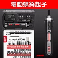 超大扭力 充電式德國 10.8VF 電動螺絲起子 全配套裝 電動螺絲刀 迷你螺絲起子 居家電鑽 ARIDOO 鯨魚網購