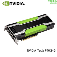 【好康】P40 英偉達NVIDIA伺服器訓練推理Tesla顯卡加速深度學習設計剪輯
