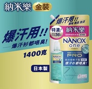 納米樂洗衣液