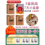 159 Meal Replacement Powder 7 Days Grain-Expelling Light Fasting Reduce Official Authentic Products 