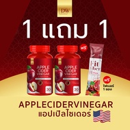 DW AppleCiderแอปเปิ้ลไซเดอร์แบบเม็ด  แอปเปิ้ลไซเดอร์แคปซูล ไขมันสะสม อ้วน  อาหารเสริมApple Cider Vinegar กระปุก30เม็ด ซื้อ1แถม1