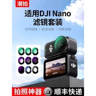 Trendy Shooting Suitable for DJI DJI Osmo Nano Filter Set ND8/16/32/64/256 ND Filter Family Barrel N