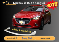 ♥ สเกิร์ต มาสด้า Mazda 2 Skyactiv 2015 - 17 ทรงศูนย์
