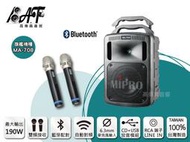 高傳真音響【MIPRO MA-708】CD+USB+藍芽 │手握麥克風│移動式擴音機