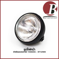 ไฟหน้าชุด (จานฉาย) หน้ากาก ขั้วไฟและหลอด ครบชุด  สำหรับมอเตอร์ไซค์ YAMAHA รุ่น DT 125 MX (DT125MX) ส