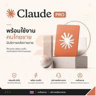[พร้อมส่ง] Claude PRO 3 เดือน   [ คนไทยขาย ]   | พร้อมใช้งาน |  คนไทยขาย | มีบริการหลังการขาย |