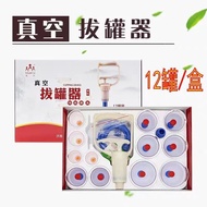 Weiyang Cupping Device Magnetic Therapy Exhaust Type Vacuum Cupping Device 12 Cans Thickened Cupping