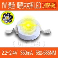 【DIY_LAB 1504】(送散熱基板) 1W 黃色 高亮大功率LED 黃橙色燈珠 四金線2.8-3.3V 350mA