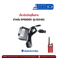 Spender id2462 walkie talkie charger set