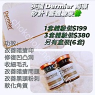 英國 Dermier 海藻矽針煥膚療程