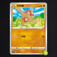 KIWI PTCG Chinese Version C Libra Even S7R 037 SCD 081