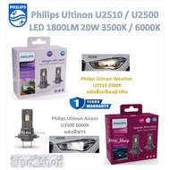 Philips Car LED Headlight Bulb Ultinon Weather Vision U2510 3500K/Access U2500 6000K 1800LM H7/H18