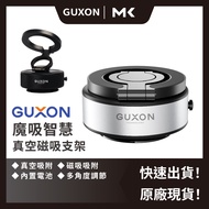 GUXON MOC Magic Suction Smart Vacuum Magnetic Bracket Mobile Phone Navigation Car Interior Accessori