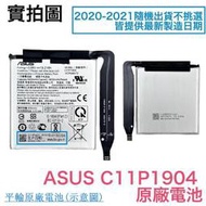 附贈品💥華碩 ZenFone7 7 Pro ZS670KS ZS671KS I002D 原廠電池 C11P1904