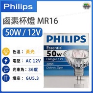 MR16 傳統鹵素杯燈 50W 12V GU5.3【平行進口】